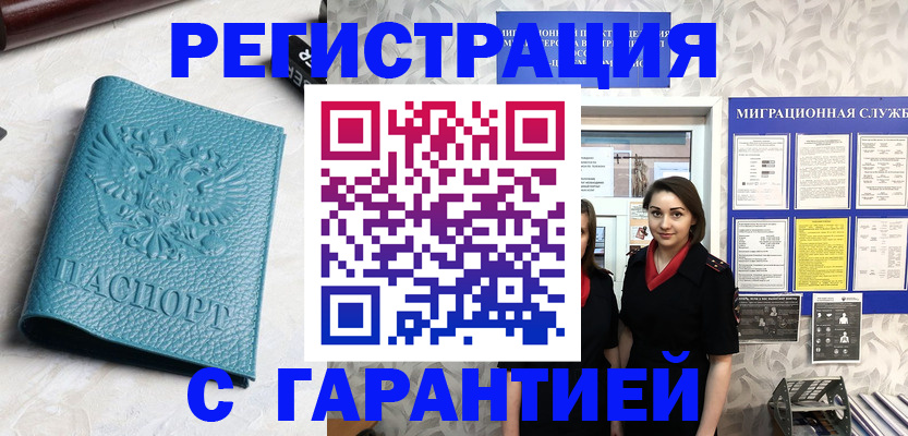 временная прописка в Изобильном