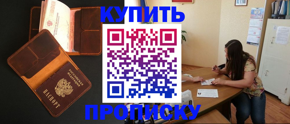 прописка в квартире в Изобильном